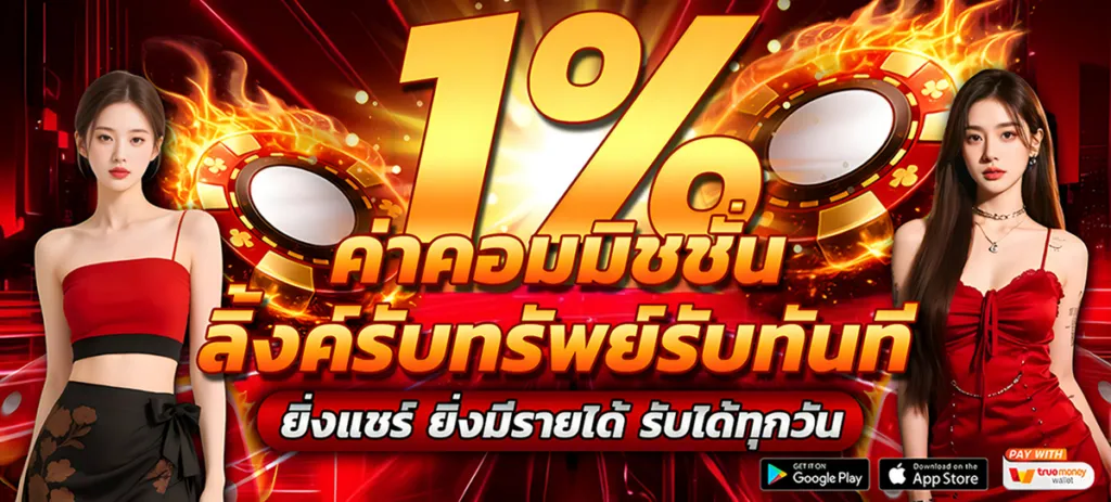 ค่าคอม 888tga