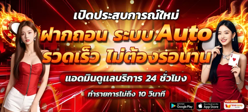 ฝากถอน 888tga